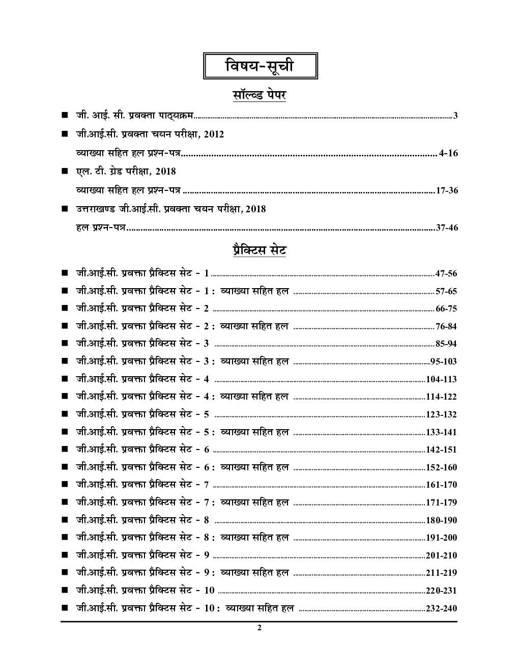2021-22 GIC प्रवक्ता वाणिज्य 13 सॉल्व्ड पेपर्स एवं प्रैक्टिस बुक - Page 3