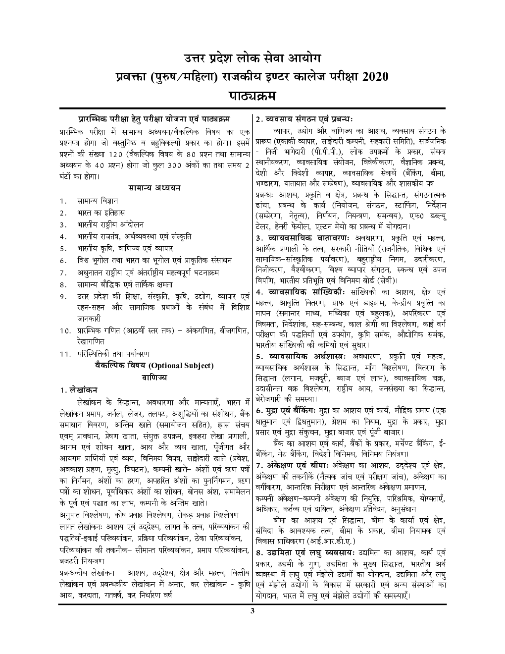 2021-22 GIC प्रवक्ता वाणिज्य 13 सॉल्व्ड पेपर्स एवं प्रैक्टिस बुक - Page 4