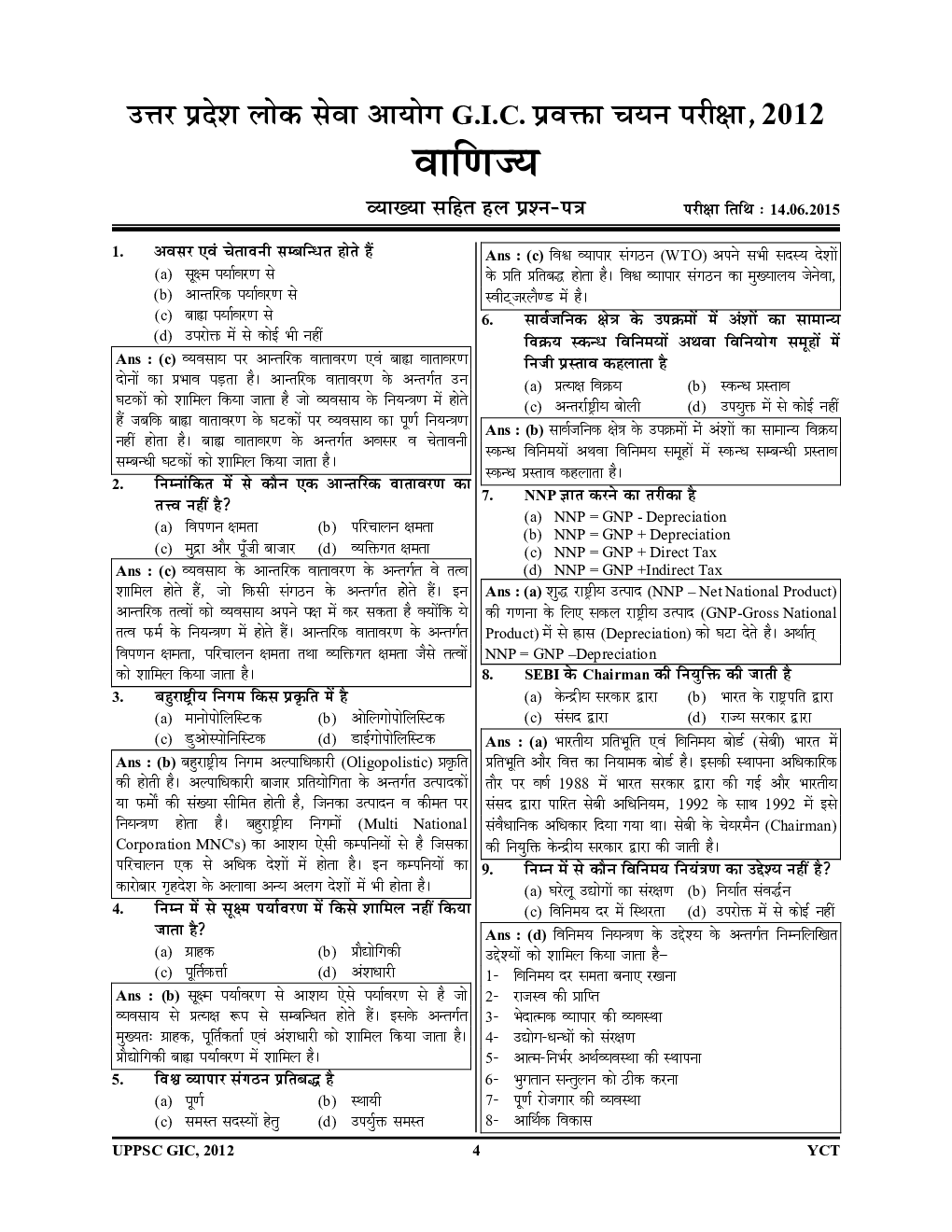 2021-22 GIC प्रवक्ता वाणिज्य 13 सॉल्व्ड पेपर्स एवं प्रैक्टिस बुक - Page 5