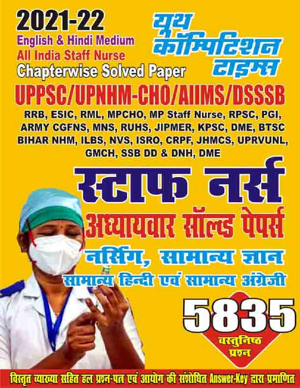 2021-22 UPPSC/UPNHM-CHO/AIIMS/BHU/DSSSB स्टाफ नर्स अध्यायवार सॉल्व्ड पेपर्स नर्सिंग सामान्य ज्ञान सामान्य हिंदी एवं सामान्य अंग्रेजी - Page 1