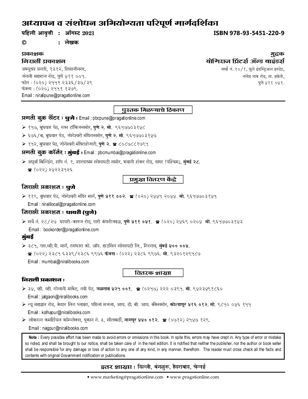अध्यपान व संशोधन अभियोग्यता परिपूर्ण मार्गदर्शिका : अनिवार्य पेपर-I ATA - UGC (NET / SET / JRF) - Page 3