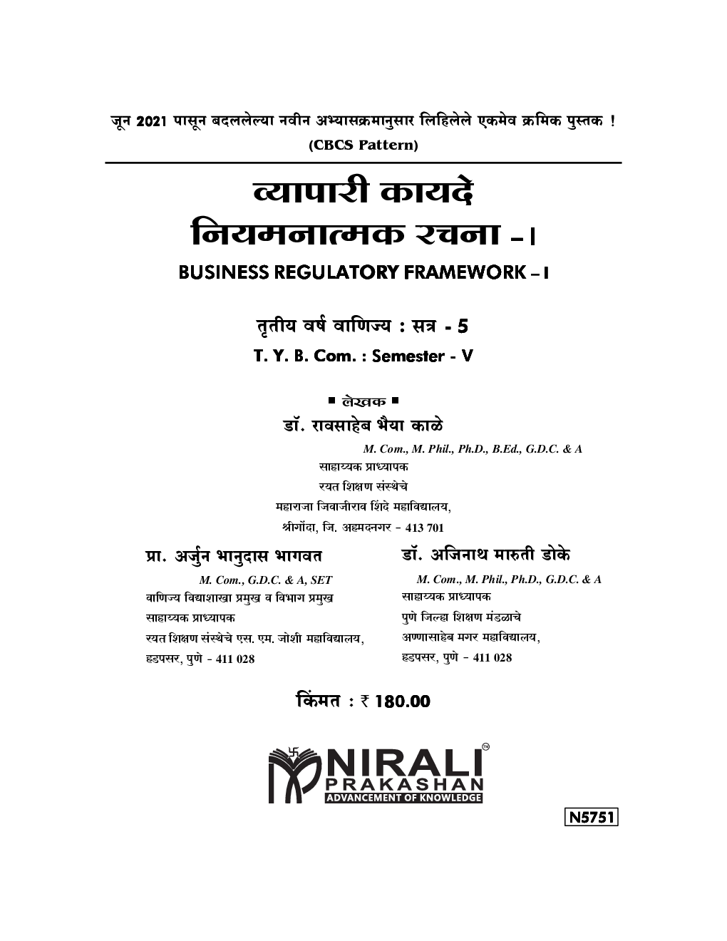 व्यापारी कायदे नियमनात्मक रचना-I - Page 2