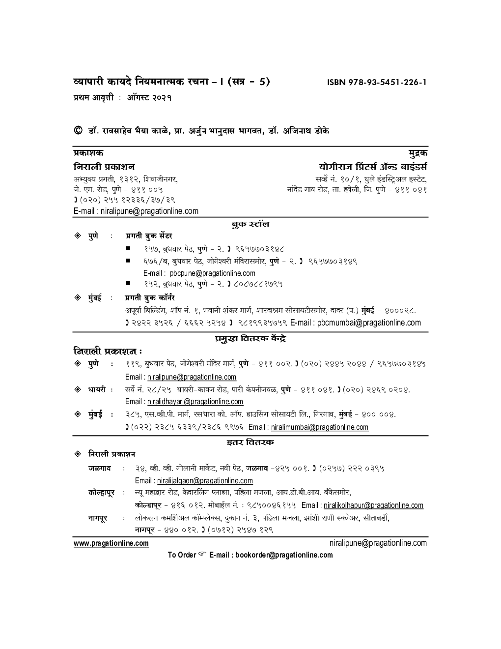 व्यापारी कायदे नियमनात्मक रचना-I - Page 3