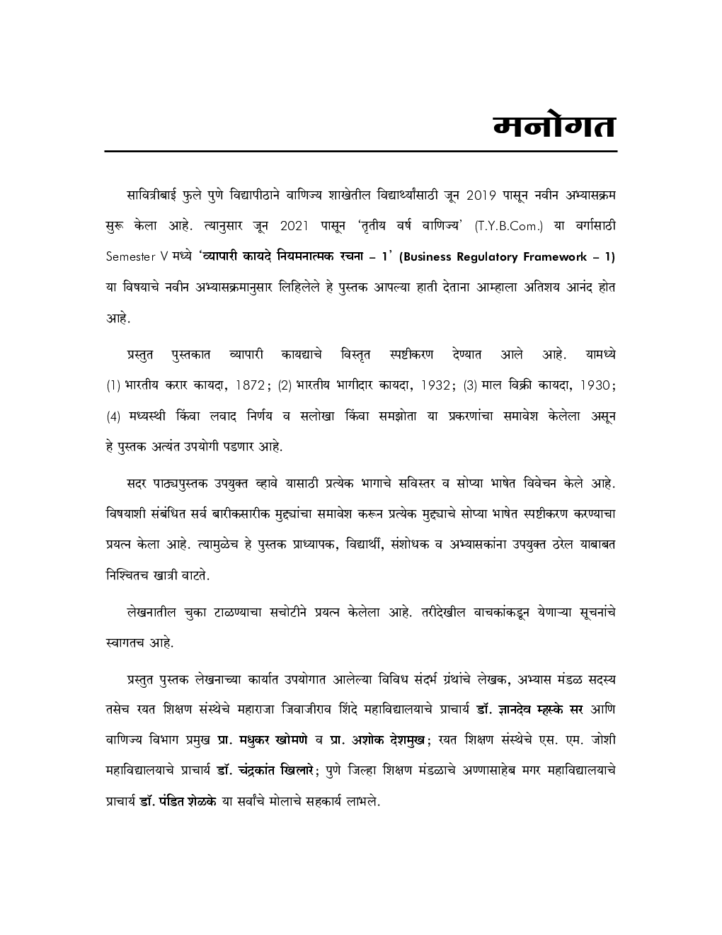 व्यापारी कायदे नियमनात्मक रचना-I - Page 4