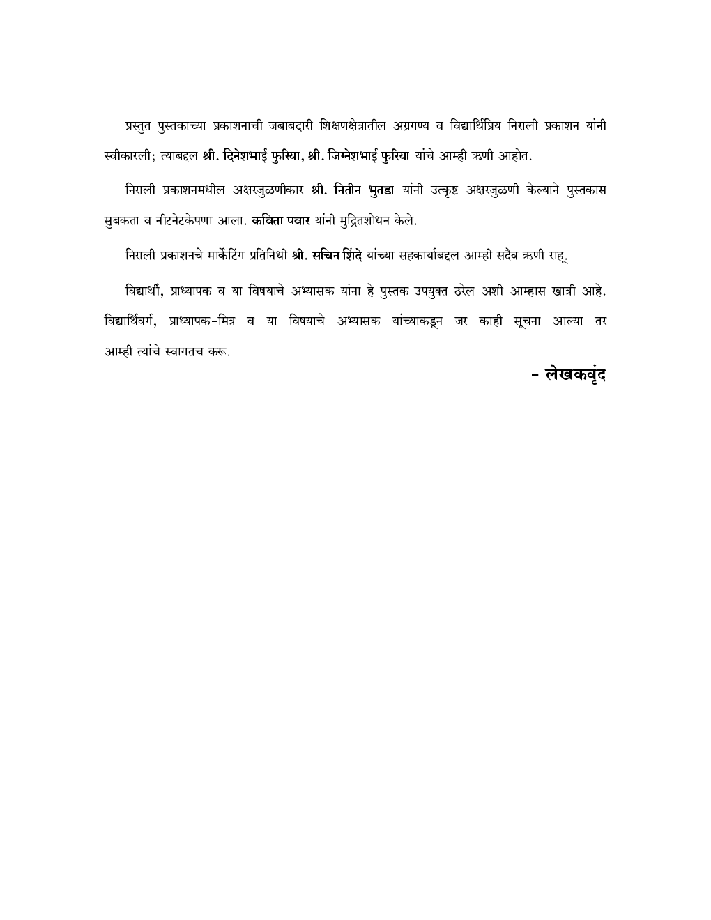 व्यापारी कायदे नियमनात्मक रचना-I - Page 5