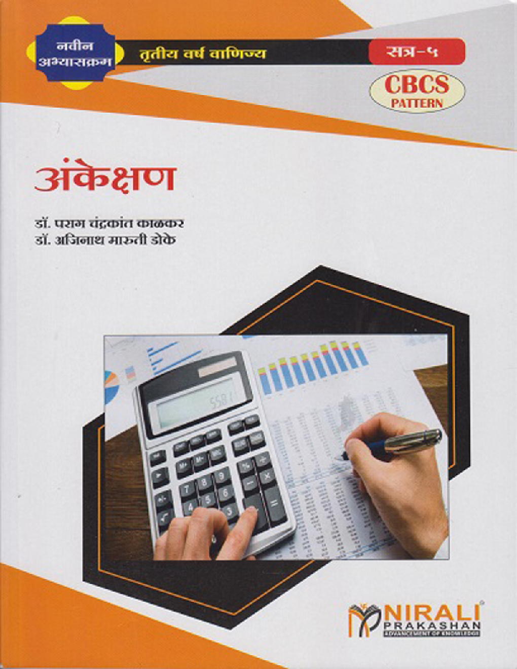 अंकेक्षण - Page 1