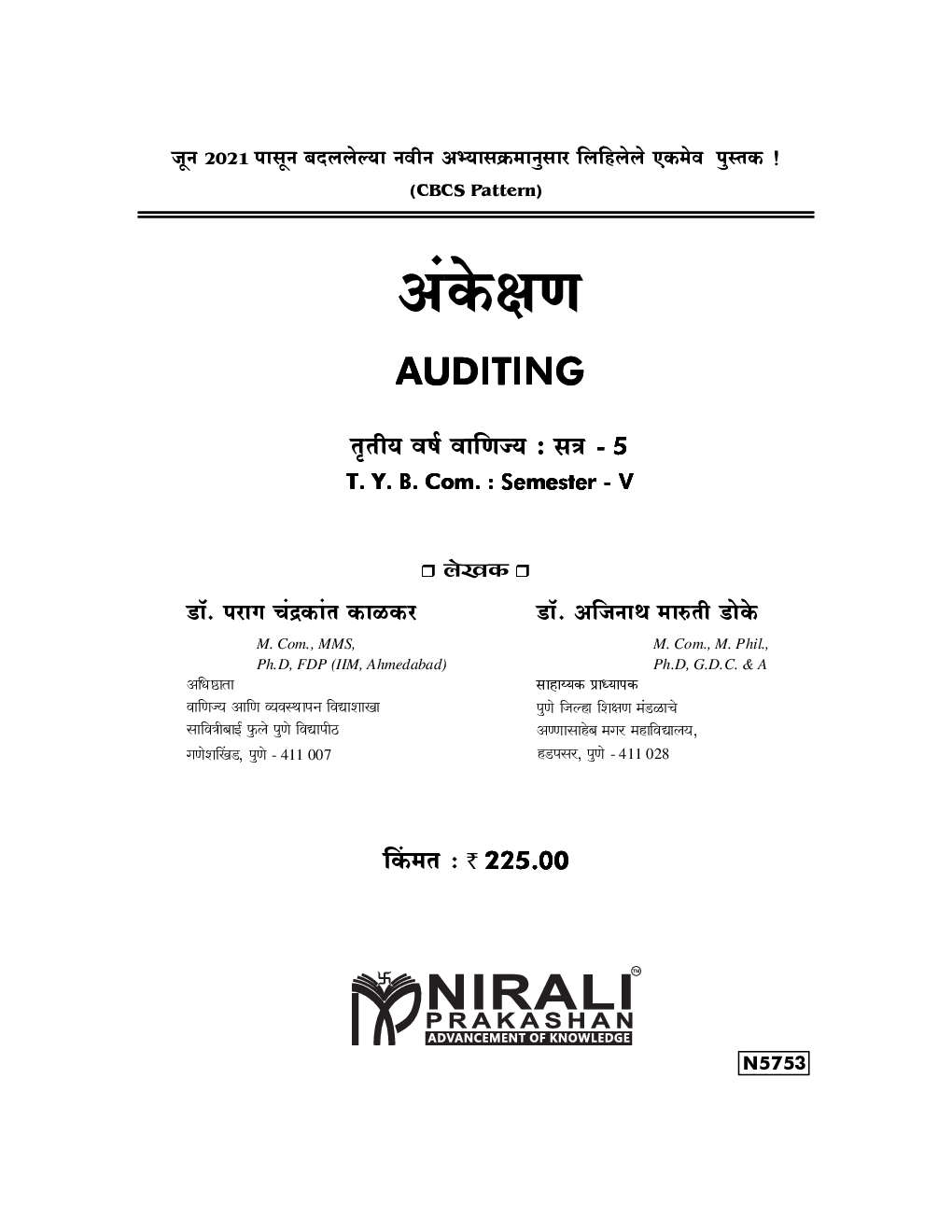 अंकेक्षण - Page 2