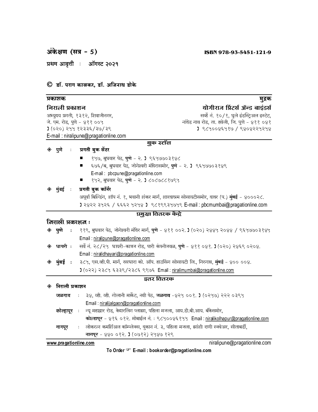 अंकेक्षण - Page 3