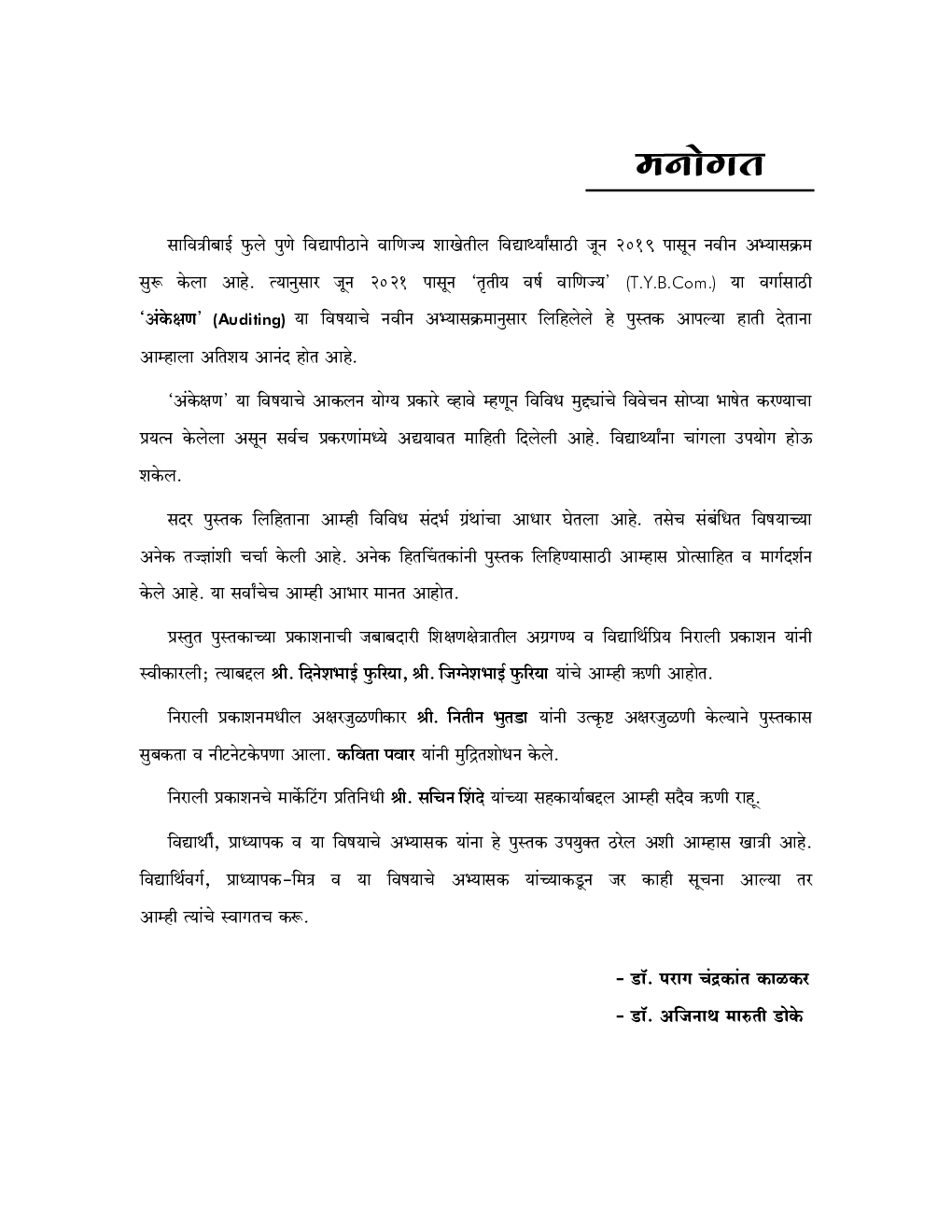 अंकेक्षण - Page 4