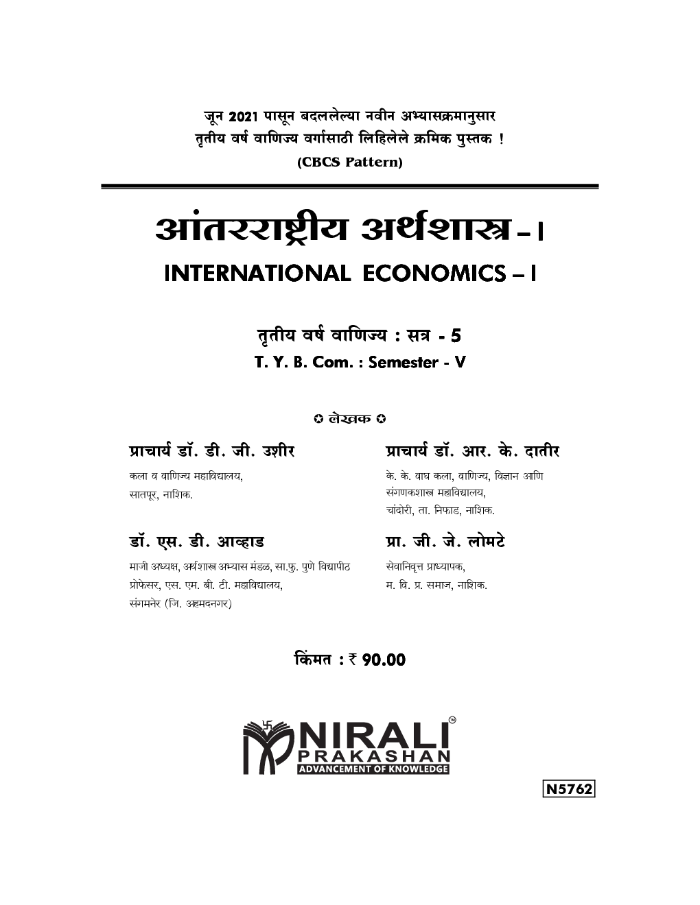 आंतरराष्ट्रीय अर्थशास्त्र-I - Page 2