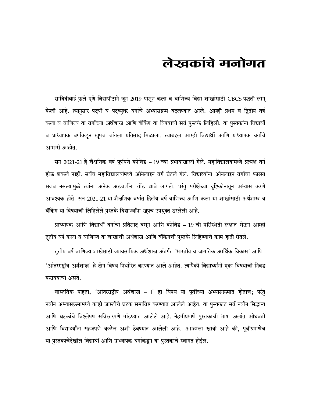 आंतरराष्ट्रीय अर्थशास्त्र-I - Page 4