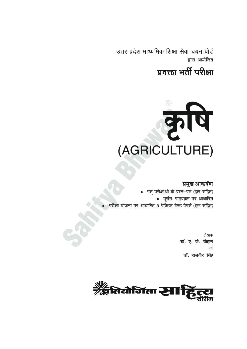 Download A234 Sahitya Bhawan प्रतियोगिता साहित्य UPPGT उत्तर प्रदेश