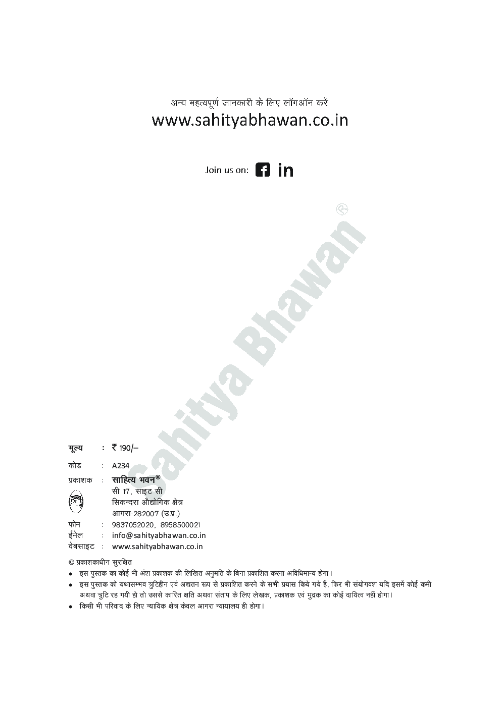 Download A234 Sahitya Bhawan प्रतियोगिता साहित्य UPPGT उत्तर प्रदेश