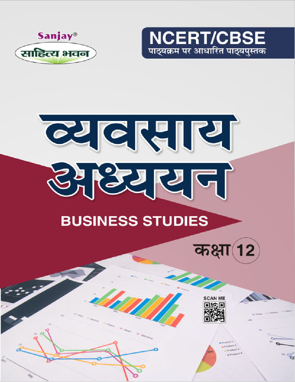 व्यवसाय अध्ययन (Business Studies) For Class-XII - Page 1
