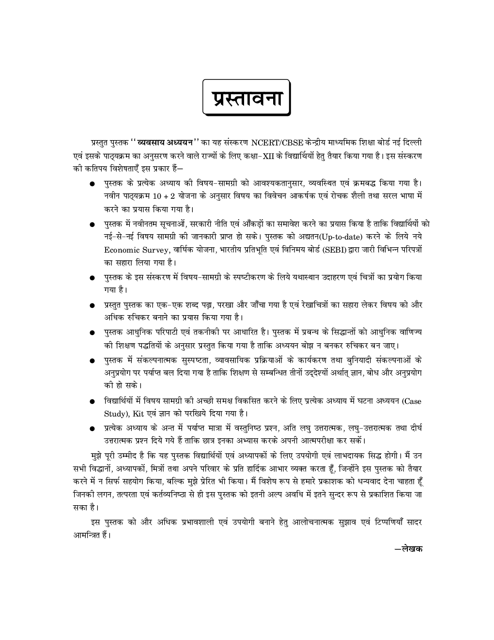 व्यवसाय अध्ययन (Business Studies) For Class-XII - Page 5
