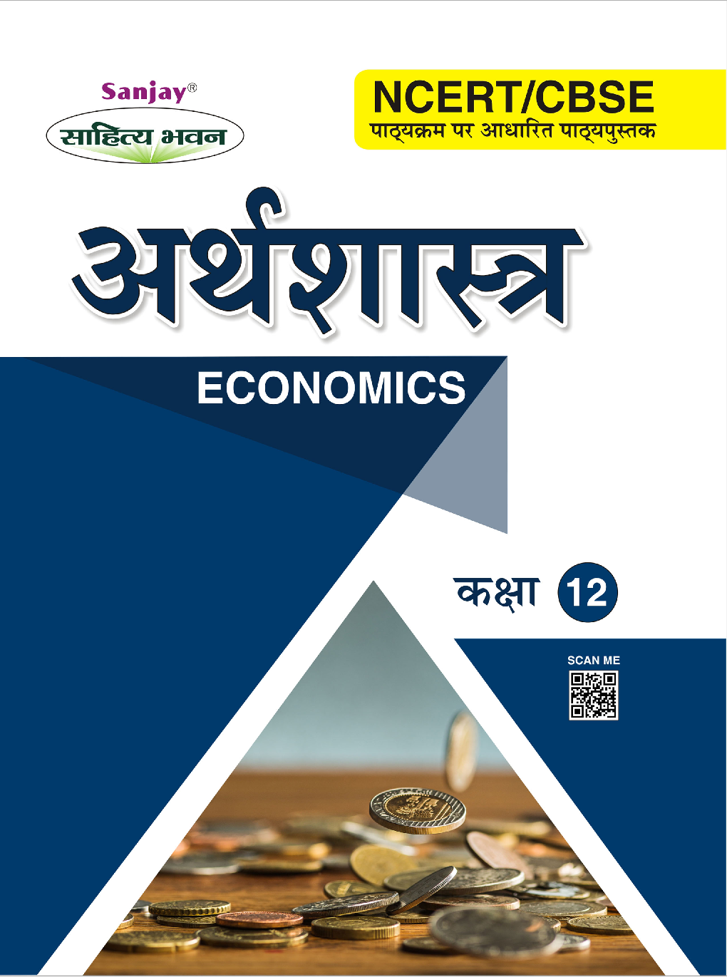 अर्थशास्त्र (Economics) For Class-XII - Page 1