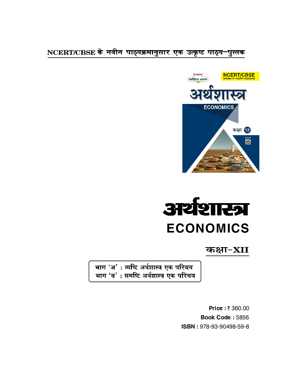 अर्थशास्त्र (Economics) For Class-XII - Page 2