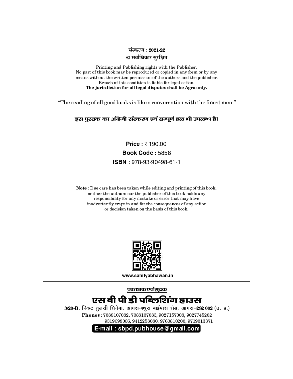 समष्टि अर्थशास्त्र एक परिचय (Inroductory Macro Economics) For Class-XII - Page 4