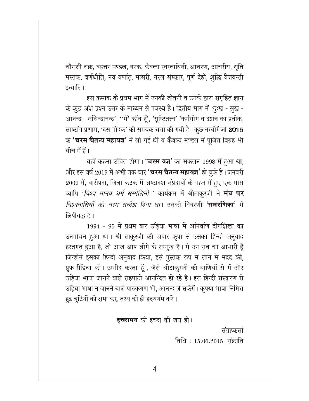 Anirvarn Deepshikha (Hindi) - Page 3