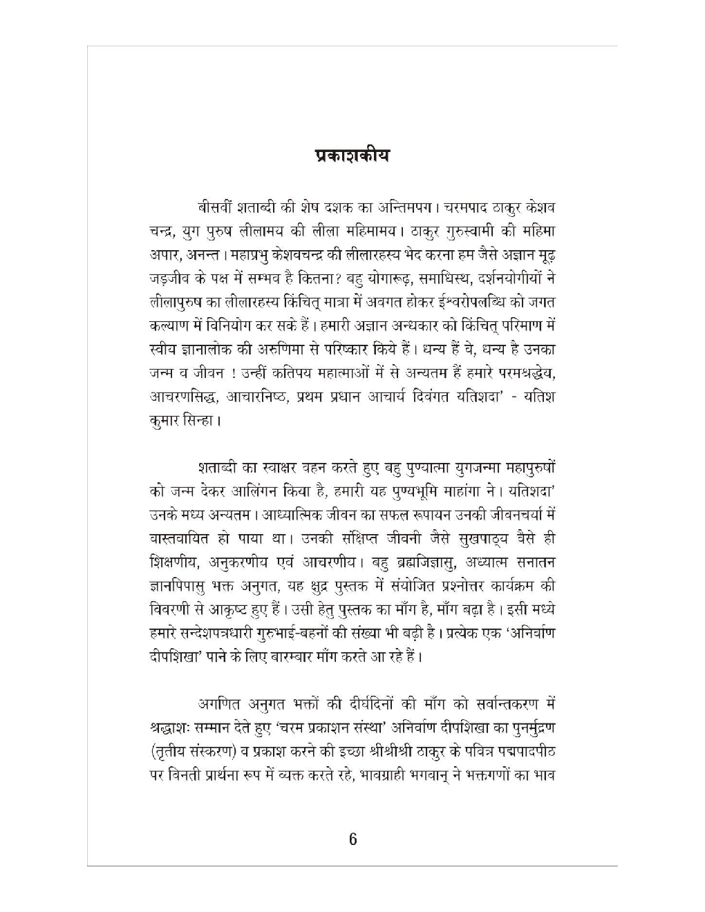 Anirvarn Deepshikha (Hindi) - Page 5
