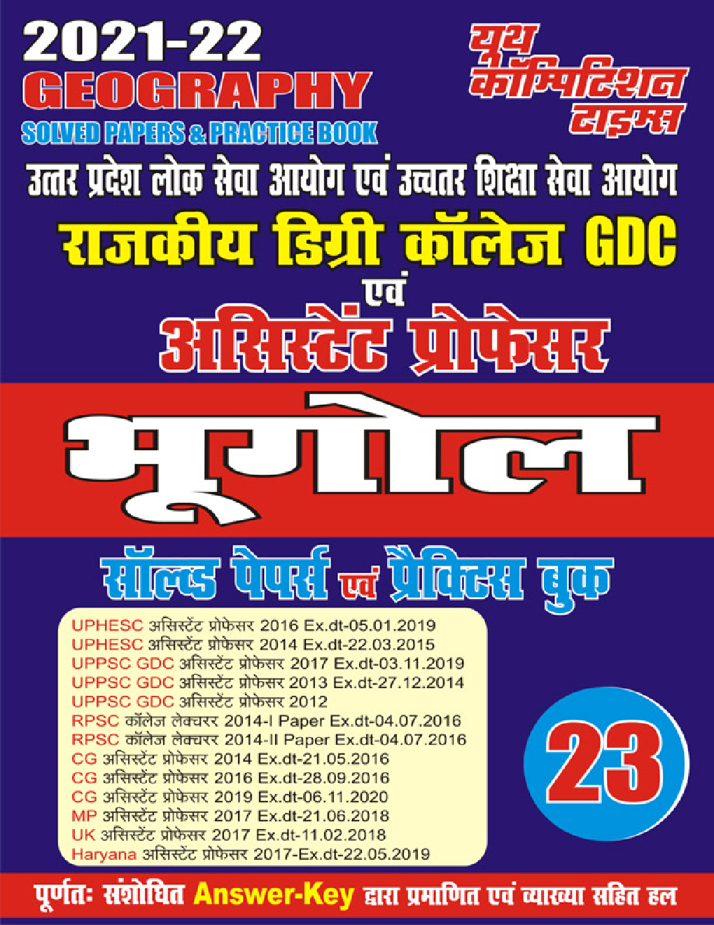 GDC असिस्टेंट प्रोफेसर भूगोल साल्व्ड पेपर्स एवं प्रैक्टिस बुक 2021-22 - Page 1