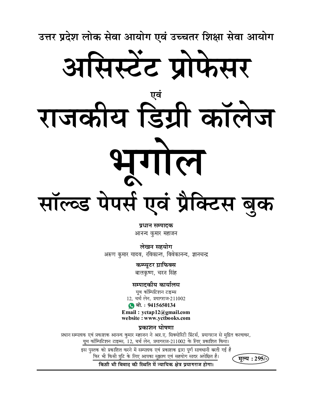 GDC असिस्टेंट प्रोफेसर भूगोल साल्व्ड पेपर्स एवं प्रैक्टिस बुक 2021-22 - Page 2