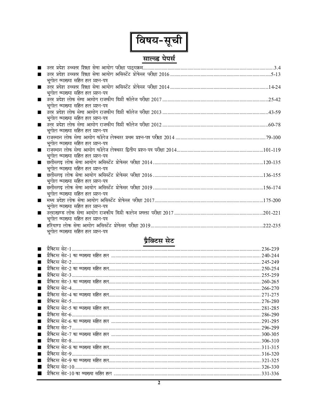 GDC असिस्टेंट प्रोफेसर भूगोल साल्व्ड पेपर्स एवं प्रैक्टिस बुक 2021-22 - Page 3