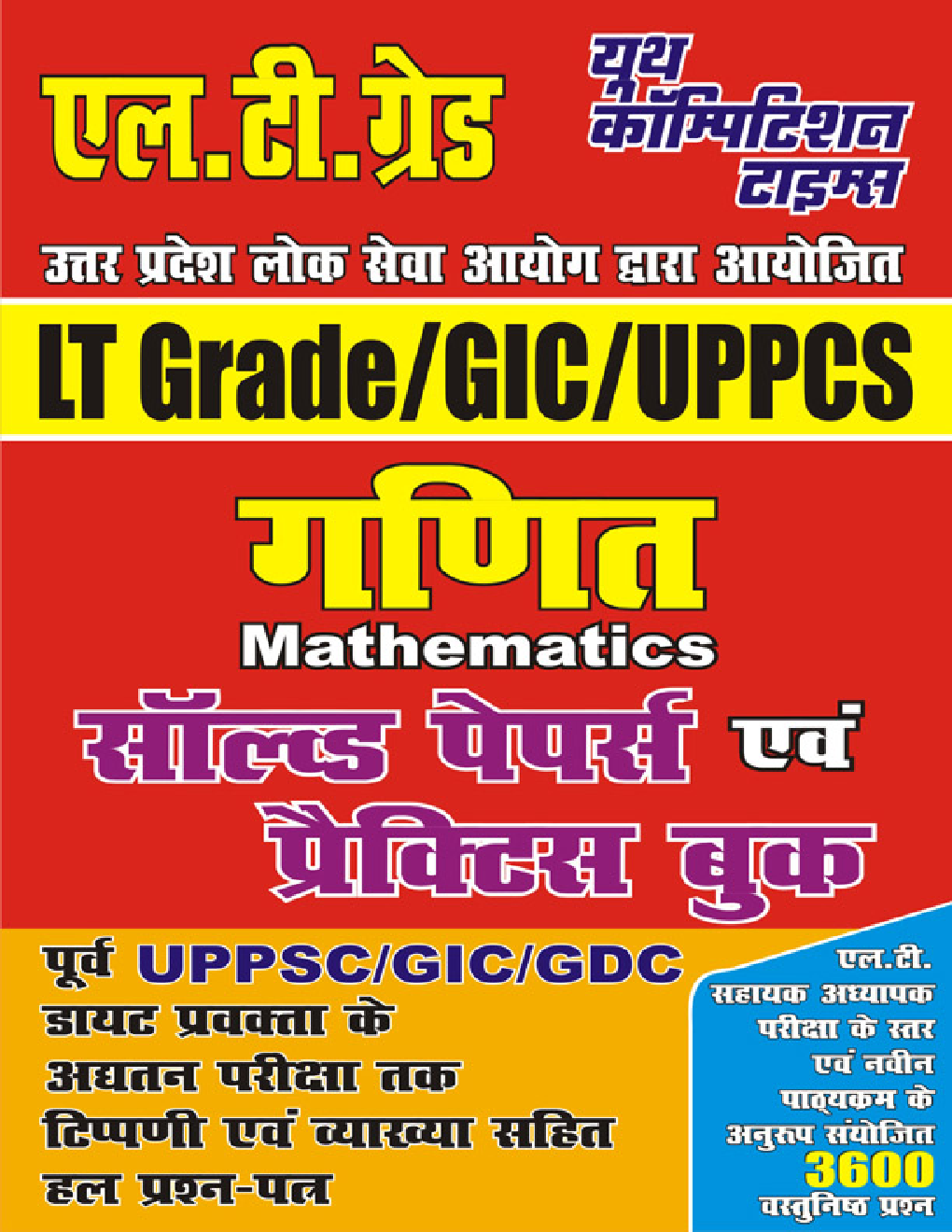 LT Grade/GIC/UPPCS गणित साल्व्ड पेपर्स एवं प्रैक्टिस बुक 2021-22 - Page 1