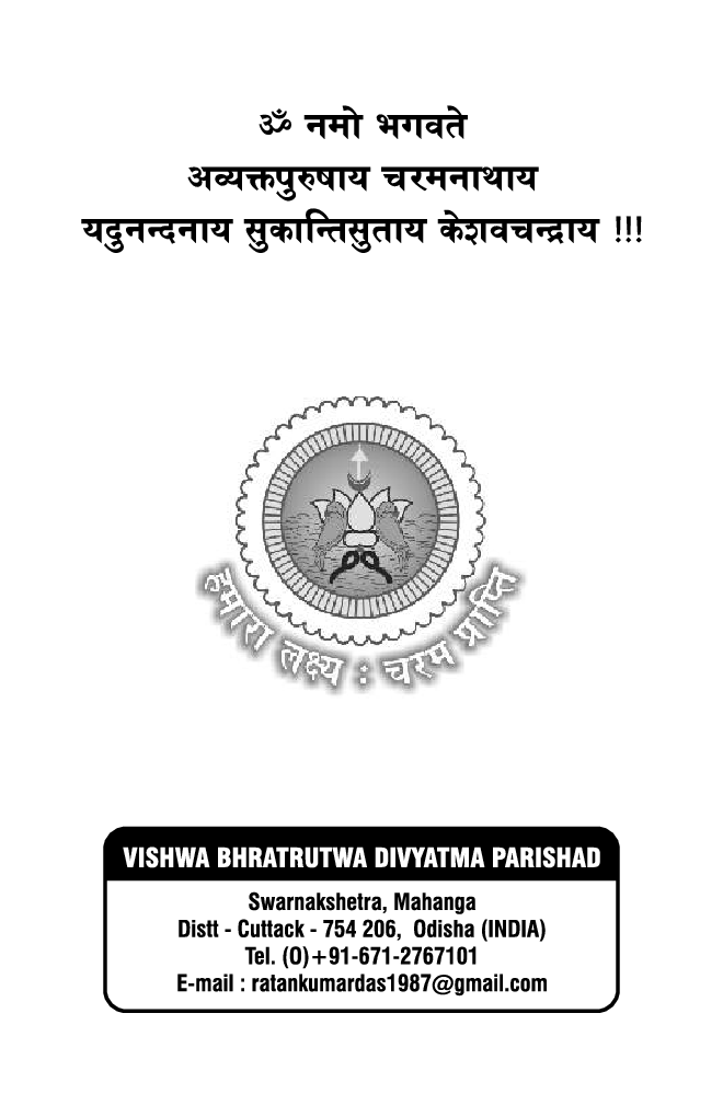 Yugavtar ShriShri Keshavchandra Ji ki Smriti Mein - Page 3