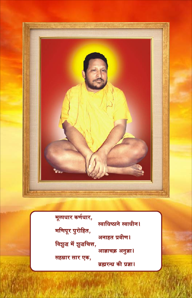Yugavtar ShriShri Keshavchandra Ji ki Smriti Mein - Page 4