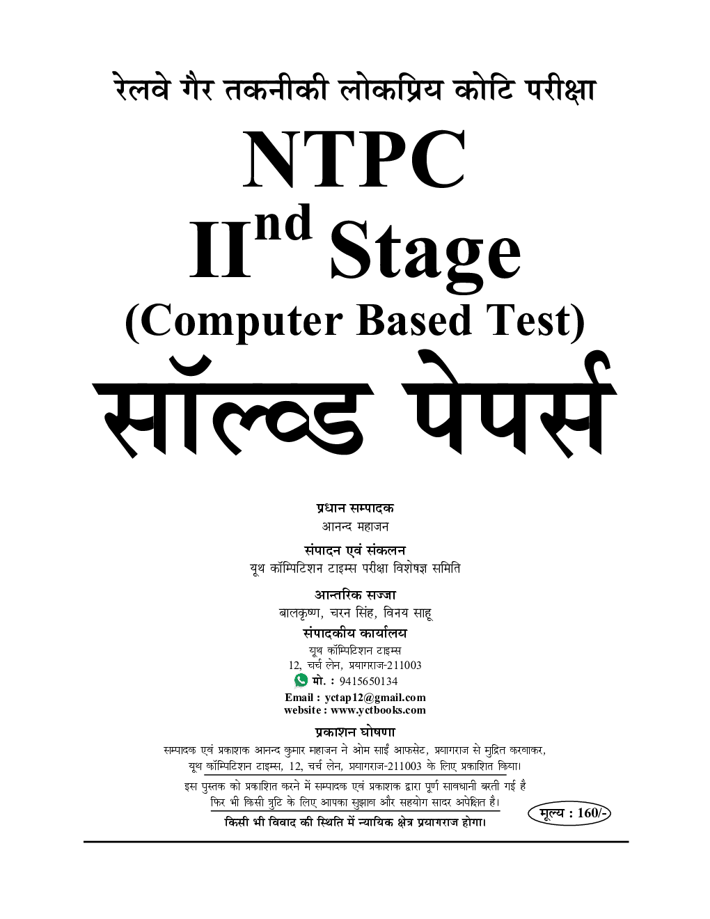 Railway NTPC CBT-2 साल्व्ड पेपर्स 2021-22 - Page 2