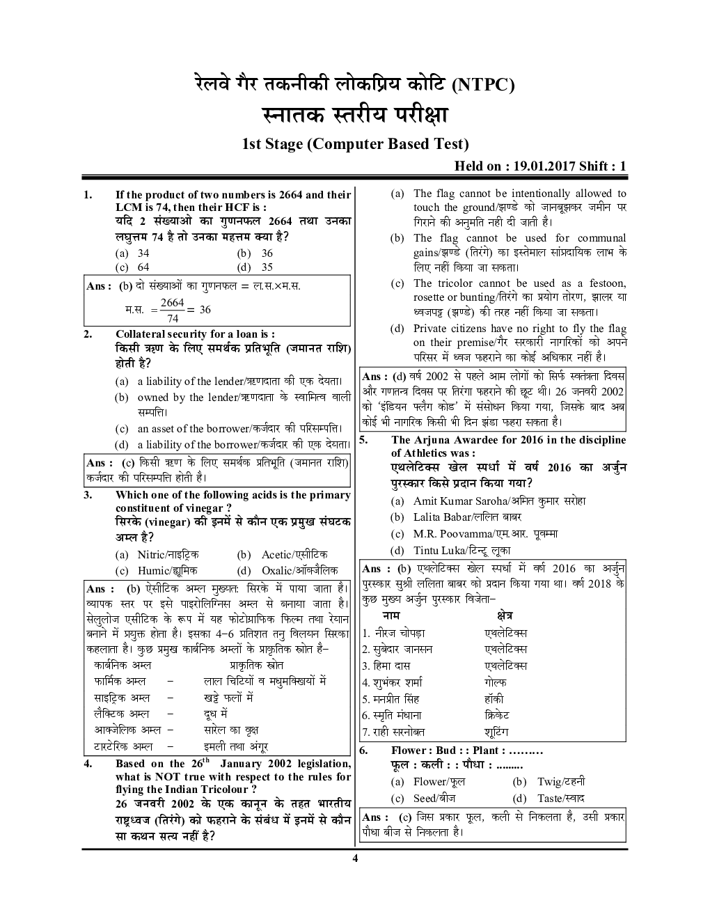 Railway NTPC CBT-2 साल्व्ड पेपर्स 2021-22 - Page 5