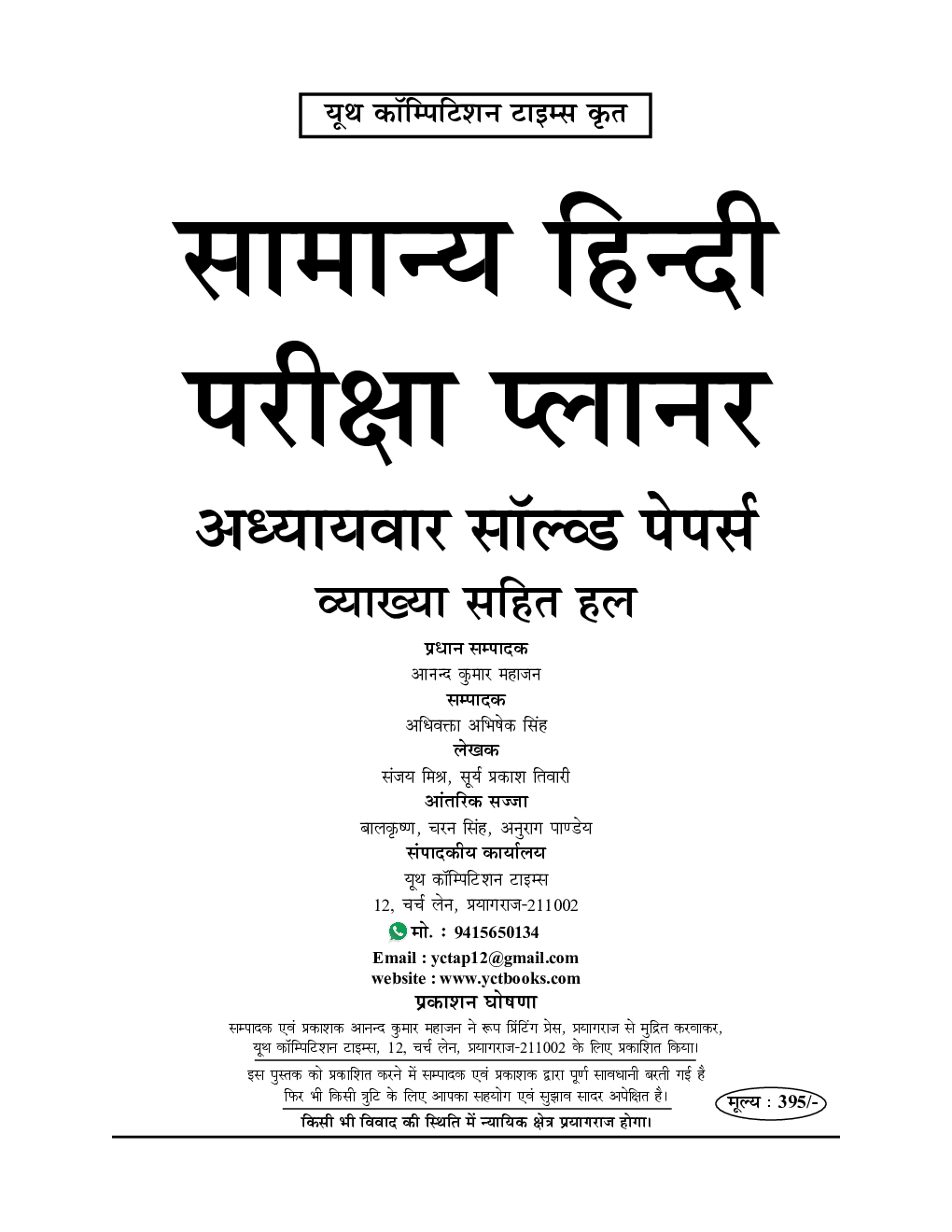सामान्य हिंदी परीक्षा प्लैनर अध्यायवार साल्व्ड पेपर्स 2021-22 - Page 2