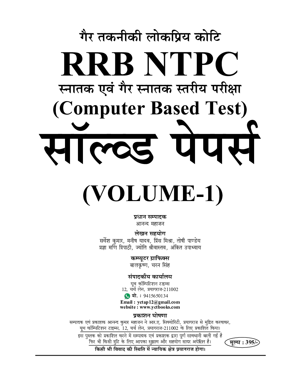 NTPC RRB NTPC साल्व्ड पेपर्स Volume-1 2022 - Page 2