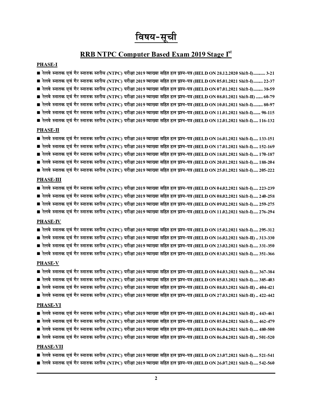 NTPC RRB NTPC साल्व्ड पेपर्स Volume-1 2022 - Page 3