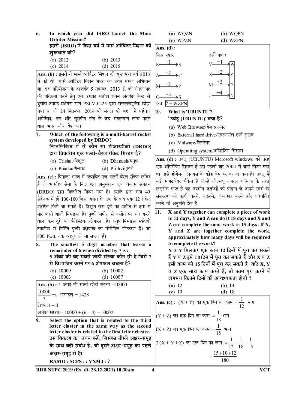 NTPC RRB NTPC साल्व्ड पेपर्स Volume-1 2022 - Page 5