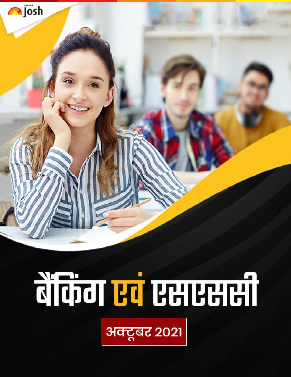 बैंकिंग एवं एसएससी अक्टूबर 2021 ई-बुक - Page 1