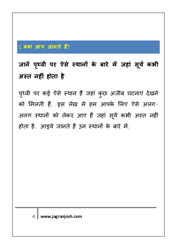 सामान्य ज्ञान अक्टूबर 2021 ई-बुक - Page 4