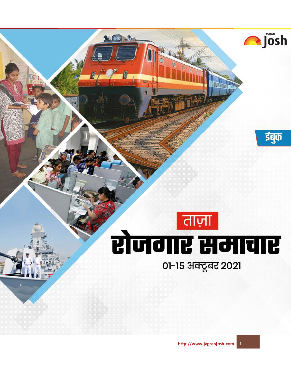 रोजगार समाचार 01-15 अक्टूबर 2021 ई-बुक - Page 1
