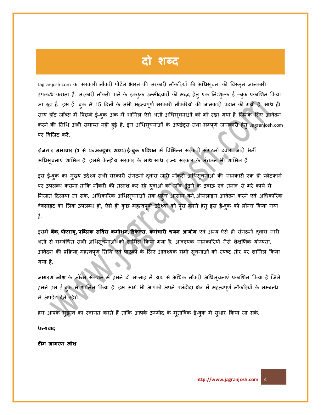 रोजगार समाचार 01-15 अक्टूबर 2021 ई-बुक - Page 4
