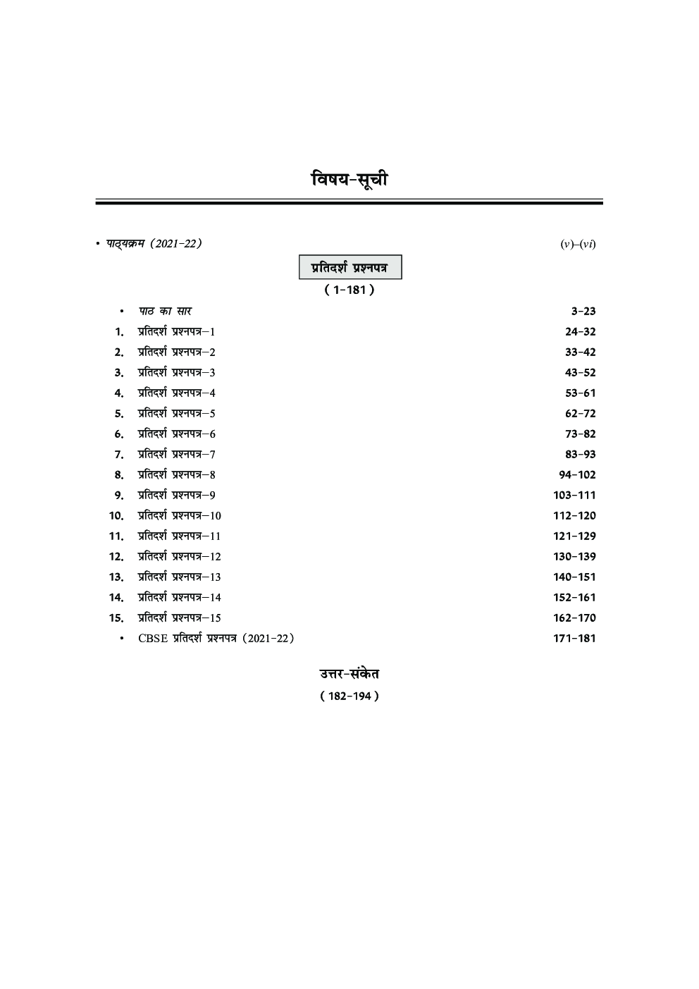 CBSE Sample Papers हिंदी (आधार) प्रथम सत्र बारहवीं कक्षा के लिए - Page 5
