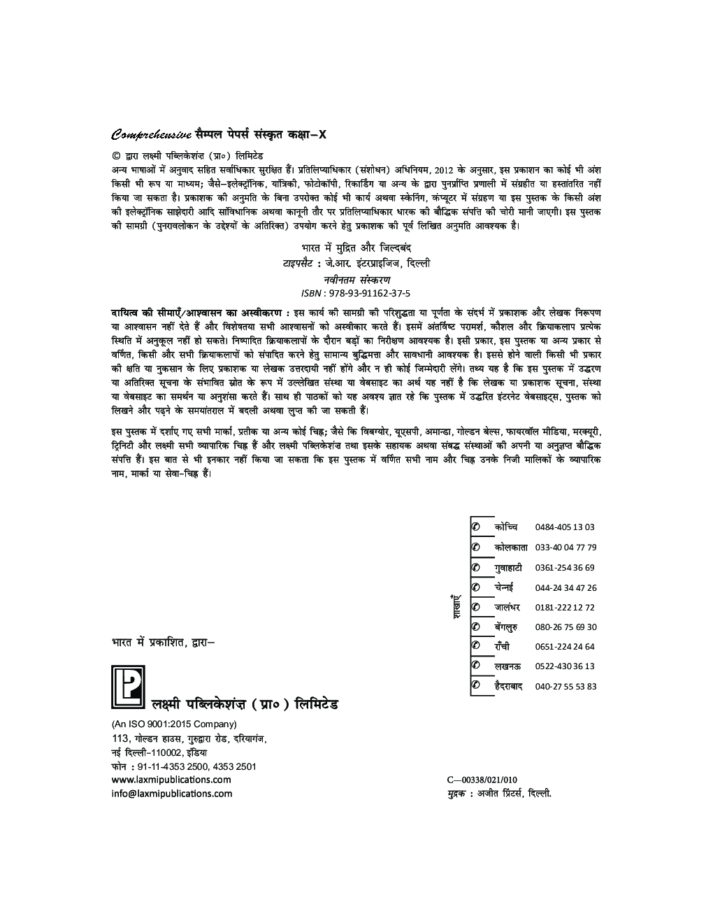 Comprehensive Sample Papers  संस्कृत प्रथम सत्र कक्षा-10 - Page 4