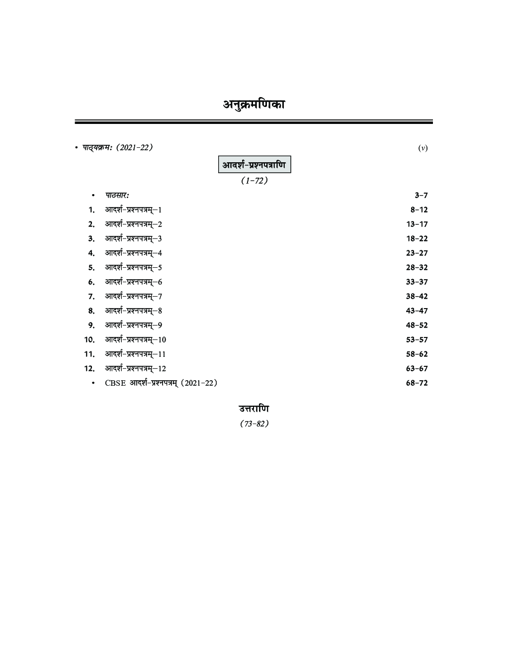 Comprehensive Sample Papers  संस्कृत प्रथम सत्र कक्षा-10 - Page 5