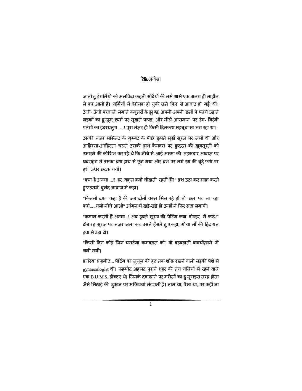 अन्देखा - Page 4