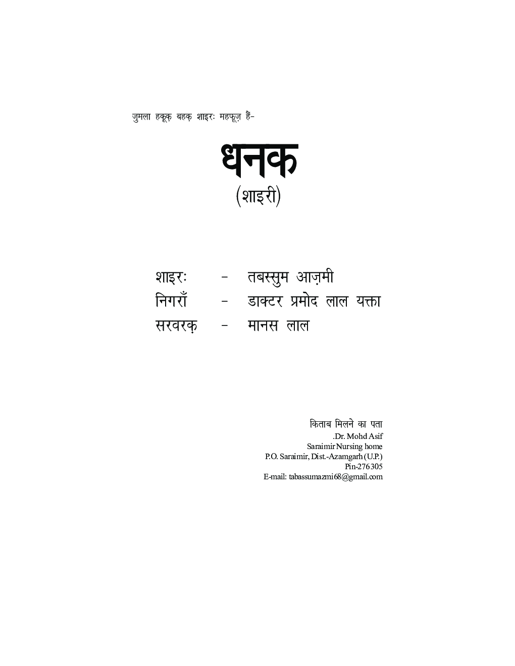 धनक - Page 4