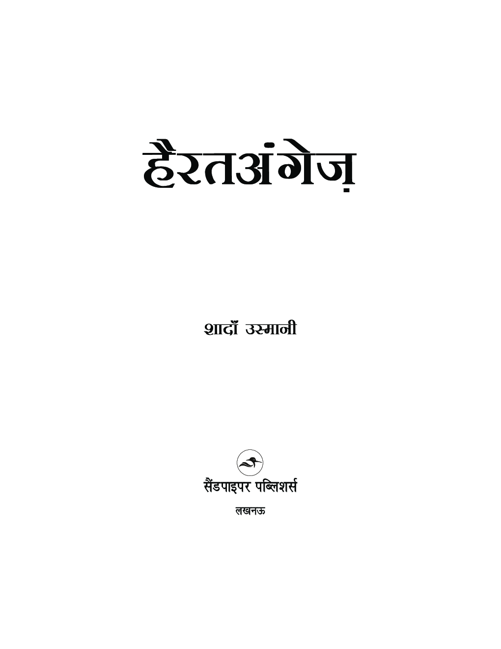 हैरतअंगेज़ - Page 3