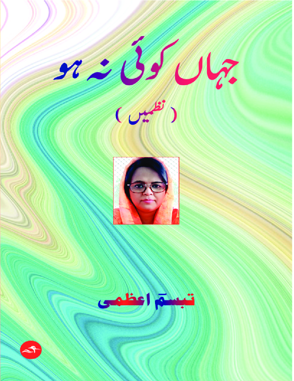 Jahan Koi Na Ho (URDU) - Page 1