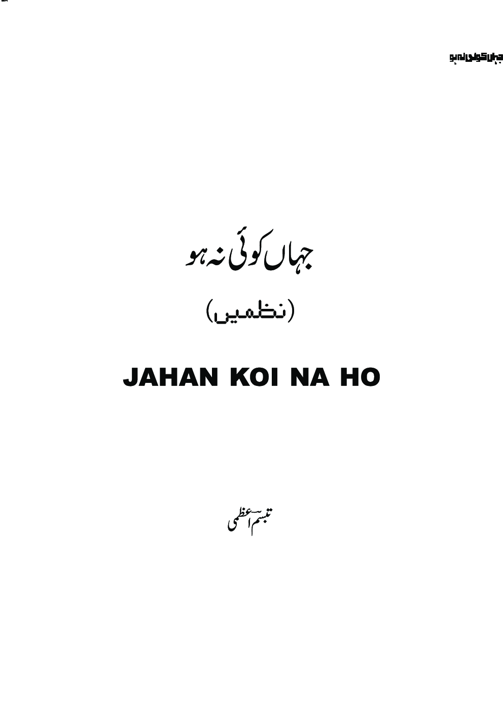 Jahan Koi Na Ho (URDU) - Page 2