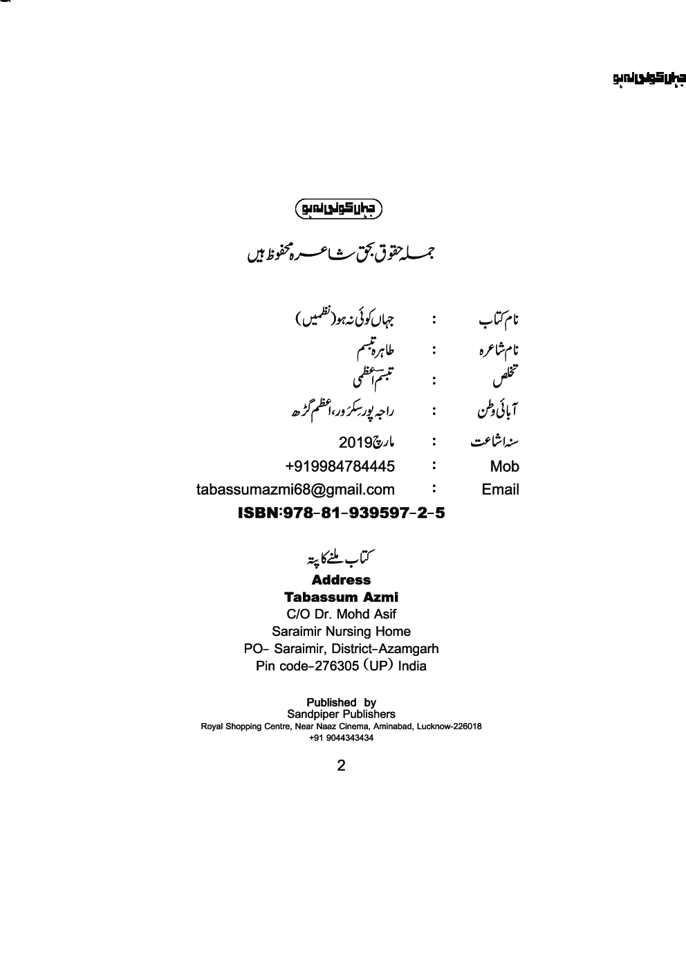 Jahan Koi Na Ho (URDU) - Page 3