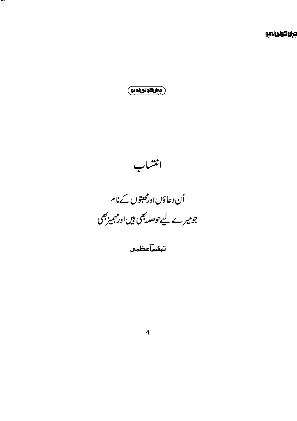 Jahan Koi Na Ho (URDU) - Page 5